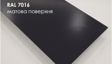 Цвет антрацит в матовом исполнении для Refleksol и Zip-систем