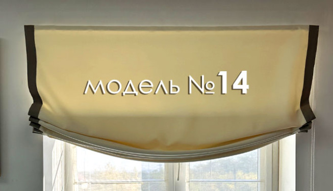 Новая модель римских штор Elegance