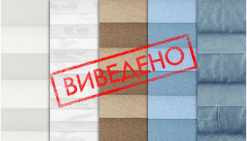 Выведеные ткани плиссе