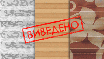 Ткани плиссе выведенные из коллекции 