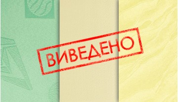 Ткани выведенные из коллекции