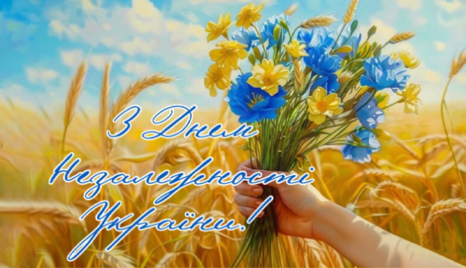 С Днем Независимости, Украина!