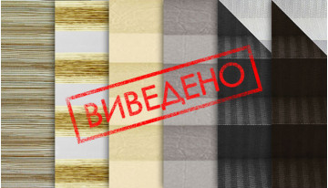 Ткани выведены из коллекции
