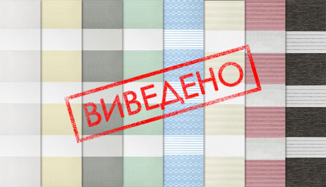 Тканини виведені з колекції