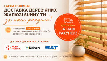 Бесплатная доставка деревянных жалюзи