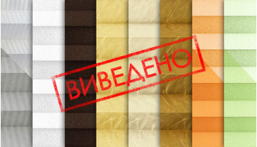 Ткани плиссе выведены мз коллекции
