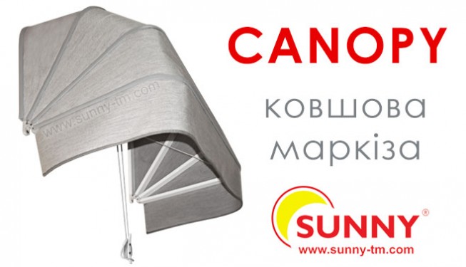 Нова маркіза CANOPY від SUNNY TM