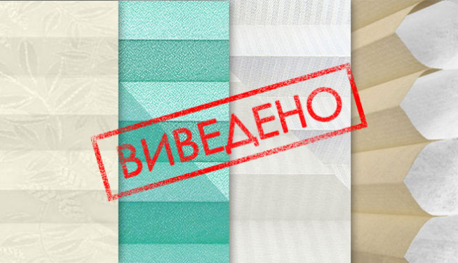 Выведенные ткани плиссе