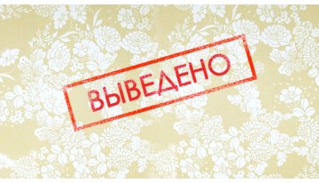 Flora BO выведена из коллекции