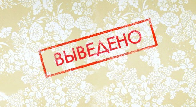 Flora BO выведена из коллекции
