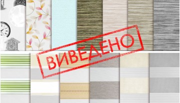 Вивід тканин з колекції