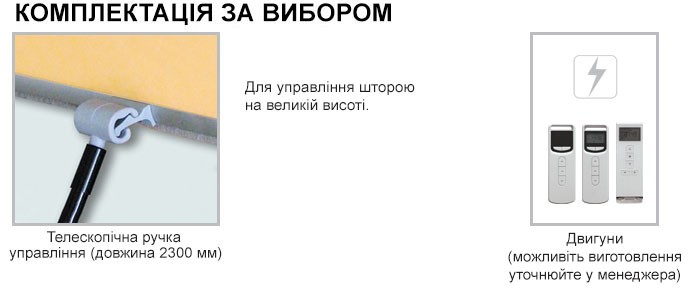 Додаткова комплектація