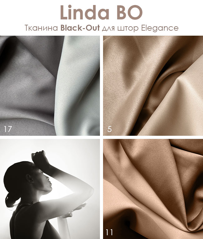 Linda – двусторонний Black-Out для римских штор Elegance