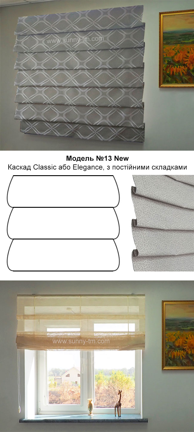 Нова модель римських штор - КАСКАД