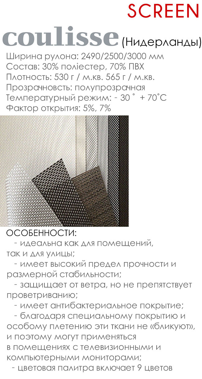 Comparative characteristics of materials for outdoor sun protection systems.